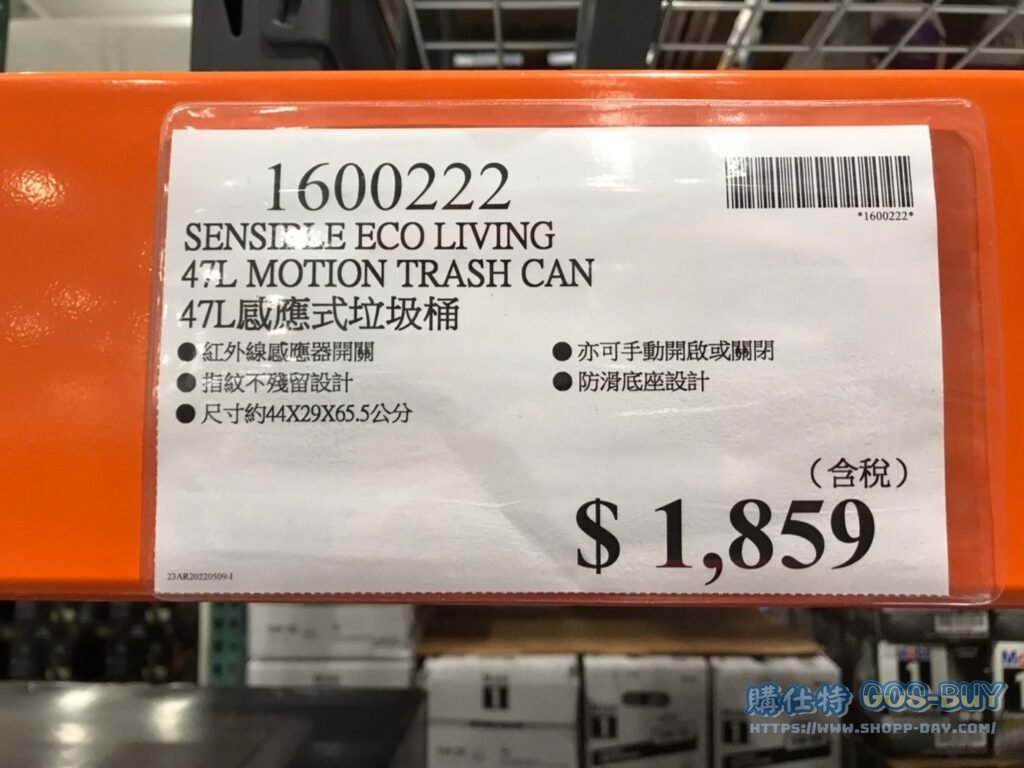 SENSIBLE ECO LIVING 47L感應式垃圾桶