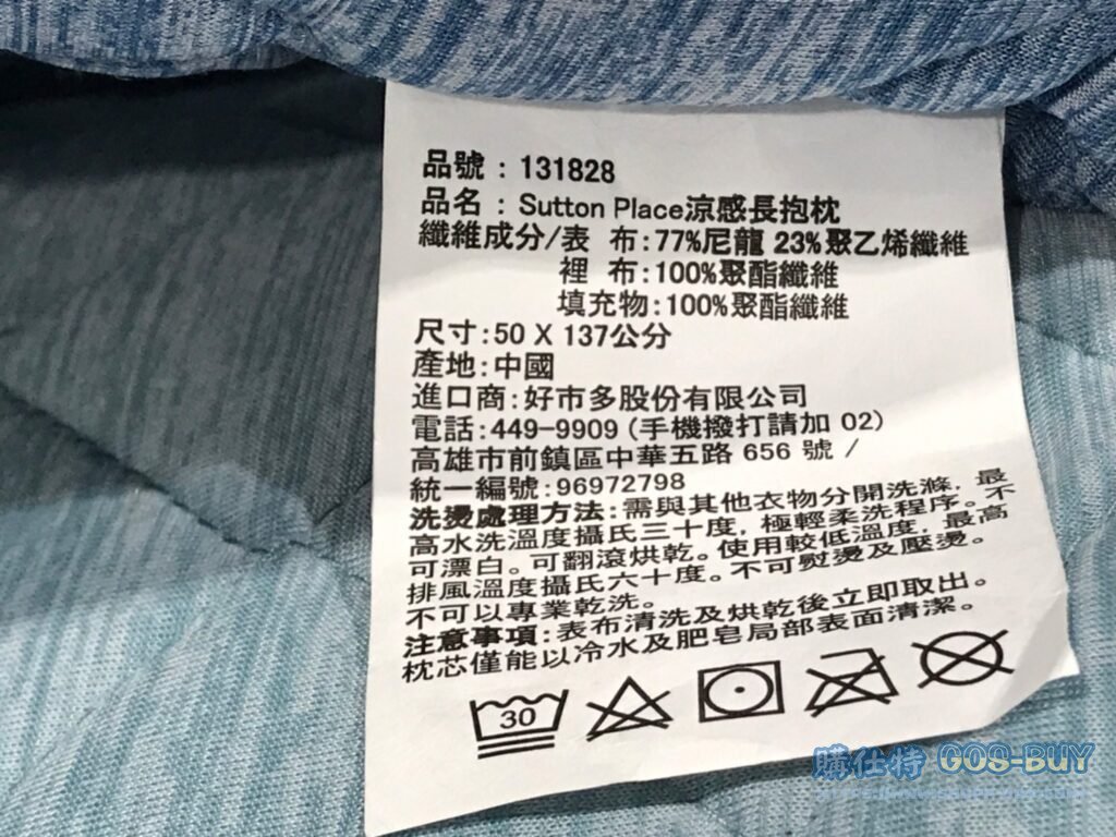 SUTTON PLACE涼感長抱枕