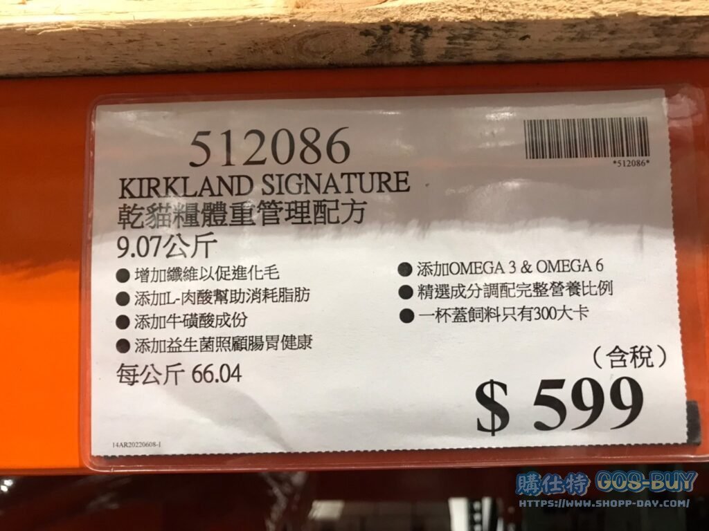 科克蘭乾貓糧體重管理配方9.07公斤