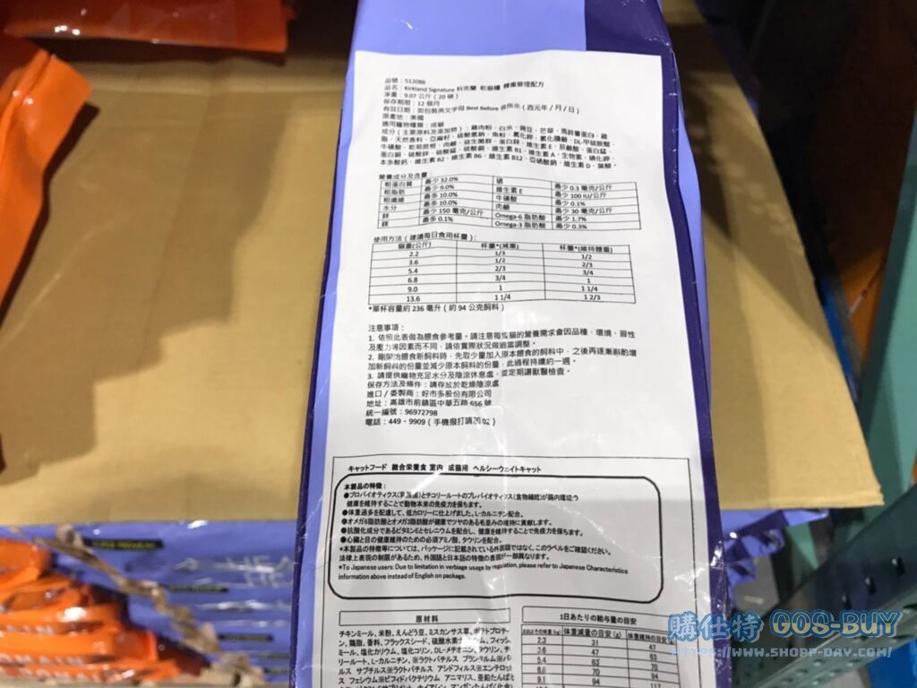 科克蘭乾貓糧體重管理配方9.07公斤