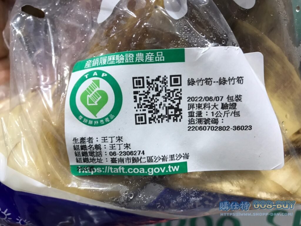 產銷履歷綠竹筍1公斤