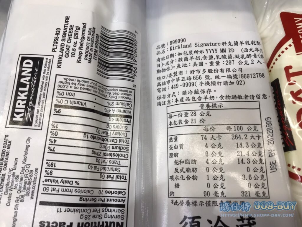 科克蘭羊乳乾酪297公克2入