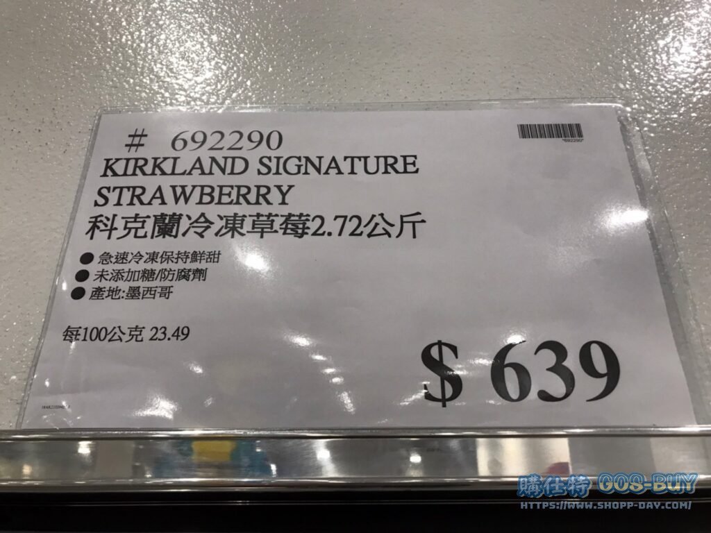 科克蘭冷凍草莓2.72公斤