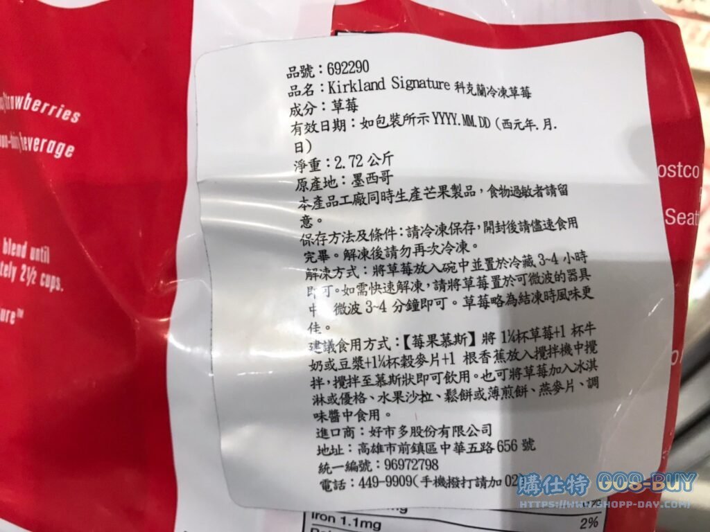 科克蘭冷凍草莓2.72公斤