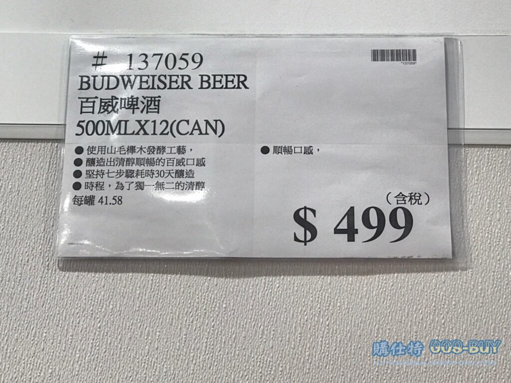BUDWEISER BEER 百威啤酒