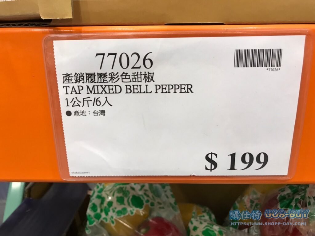 產銷履歷彩色甜椒