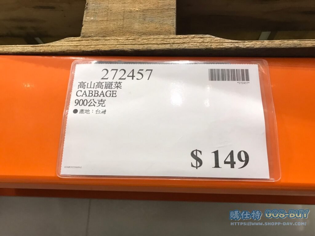 Costco好市多高山高麗菜 900公克