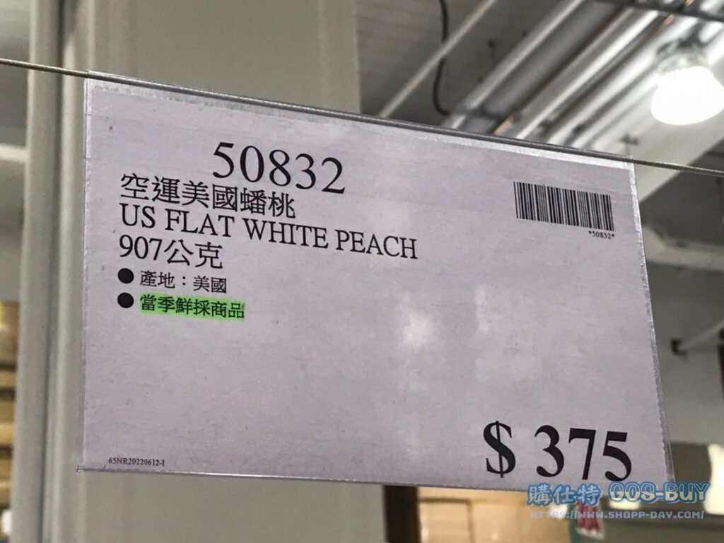 空運美國蟠桃907公克