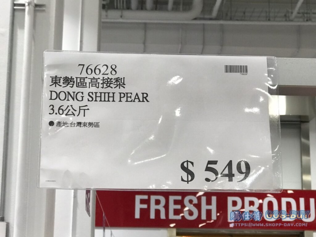 東勢區高接梨3.6公斤