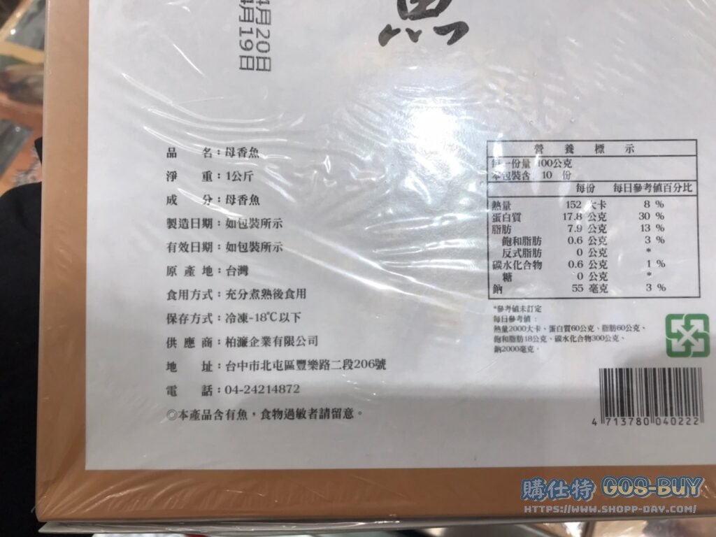 Costco好市多冷凍香魚(有卵)