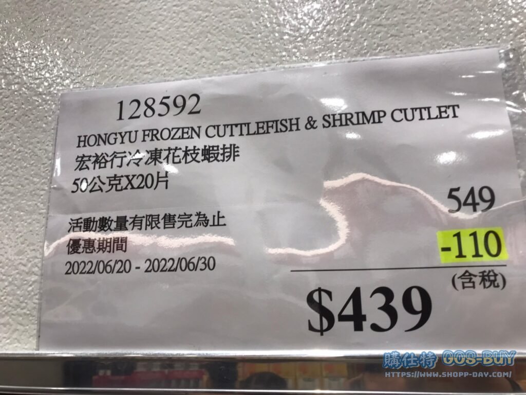 宏裕行冷凍花枝蝦排