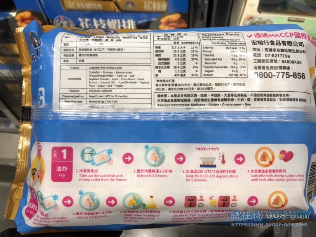 宏裕行冷凍花枝蝦排