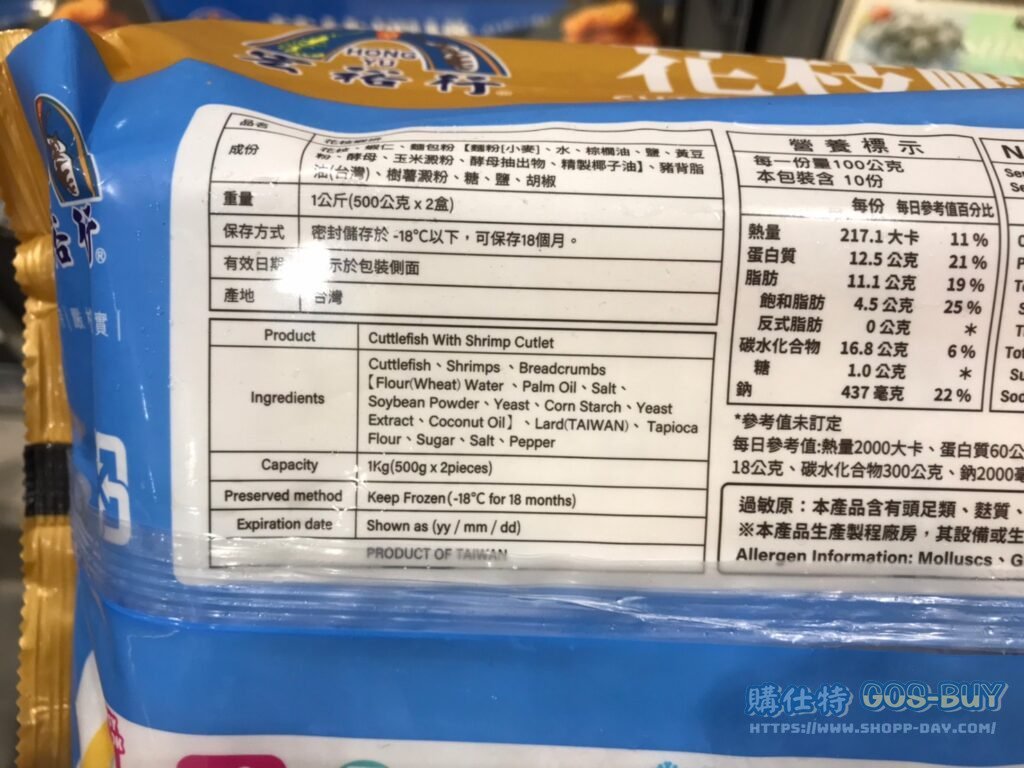 宏裕行冷凍花枝蝦排