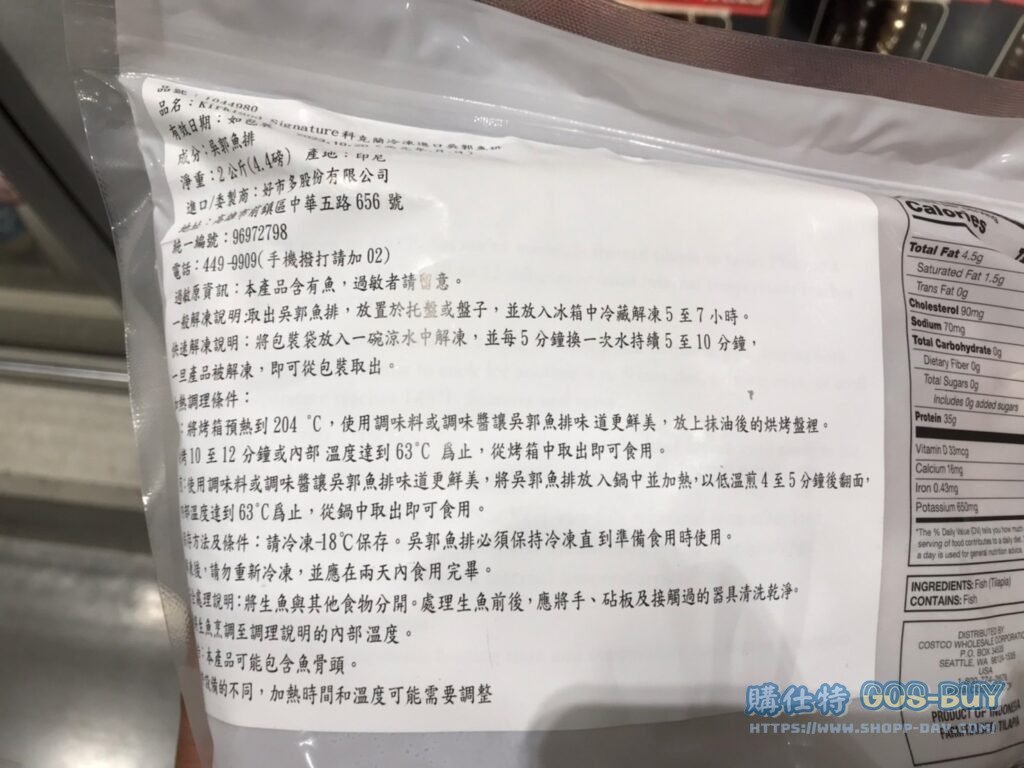 科克蘭冷凍進口吳郭魚排２KG