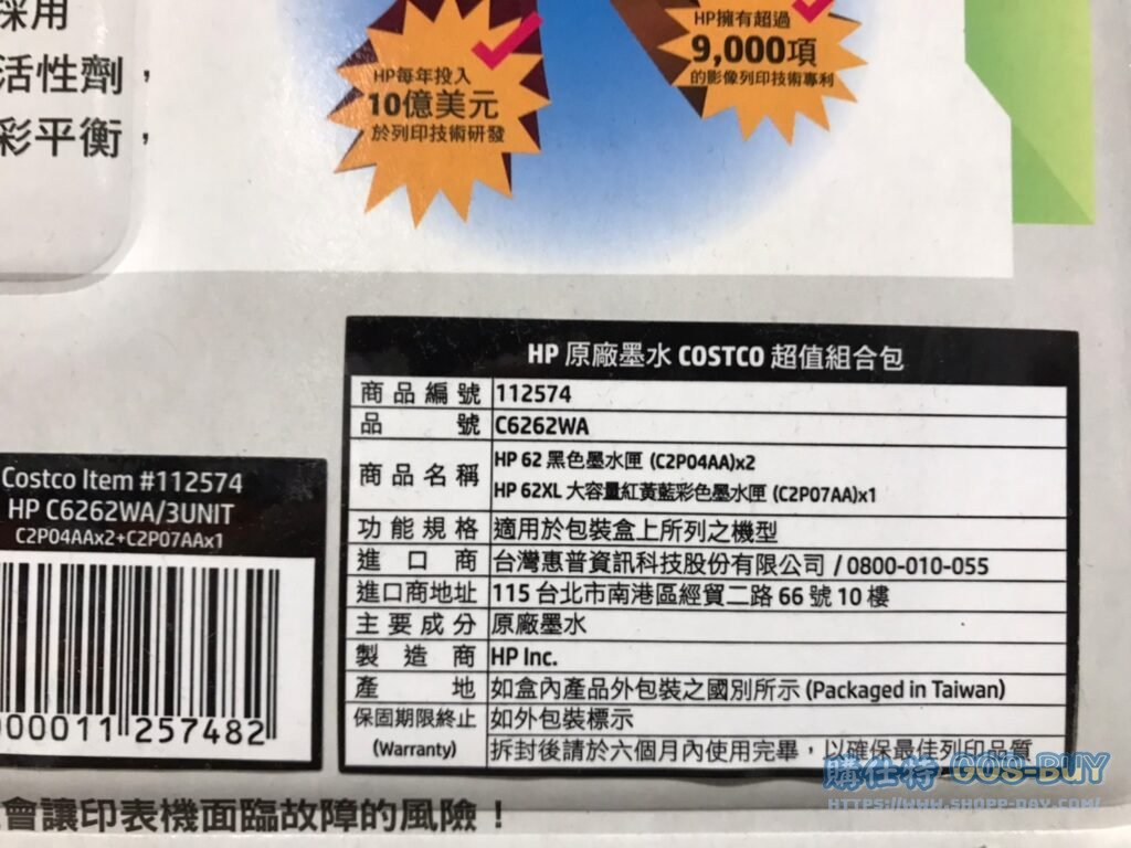 HP#62墨水組合包 黑X2+彩XL*1 組合包