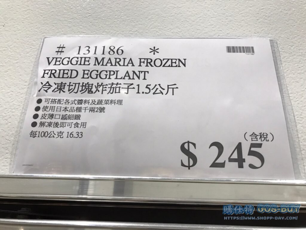 VEGGIE MARIA冷凍切塊炸茄子1.5公斤