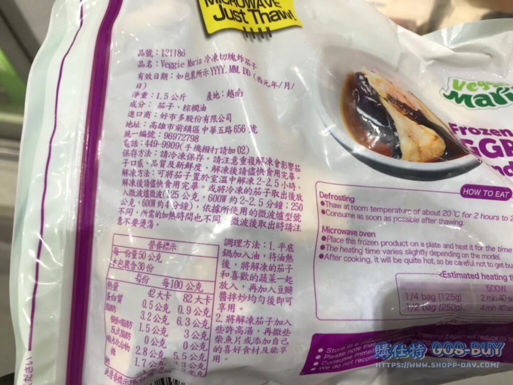 VEGGIE MARIA冷凍切塊炸茄子1.5公斤