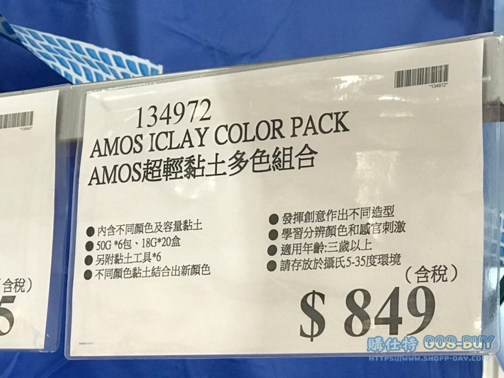 AMOS超輕黏土多色組合