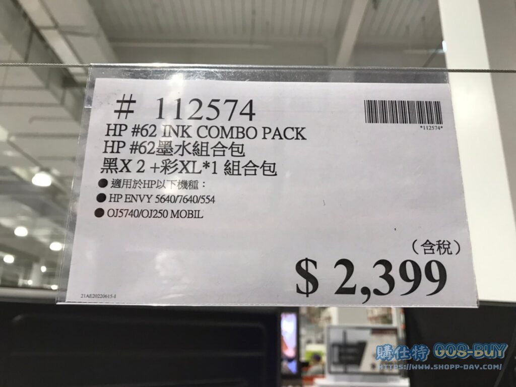 HP#62墨水組合包 黑X2+彩XL*1 組合包