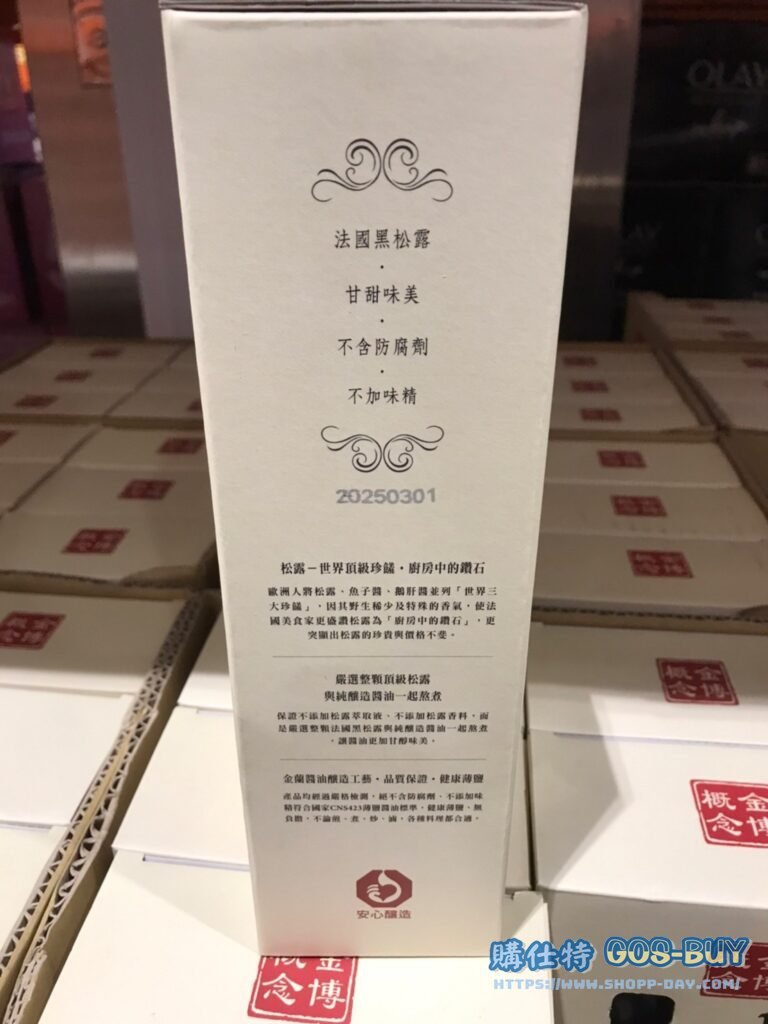 皇家松露薄鹽醬油