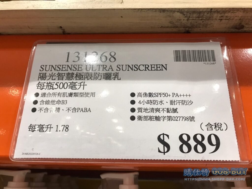 陽光智慧極限防曬乳每瓶500毫升