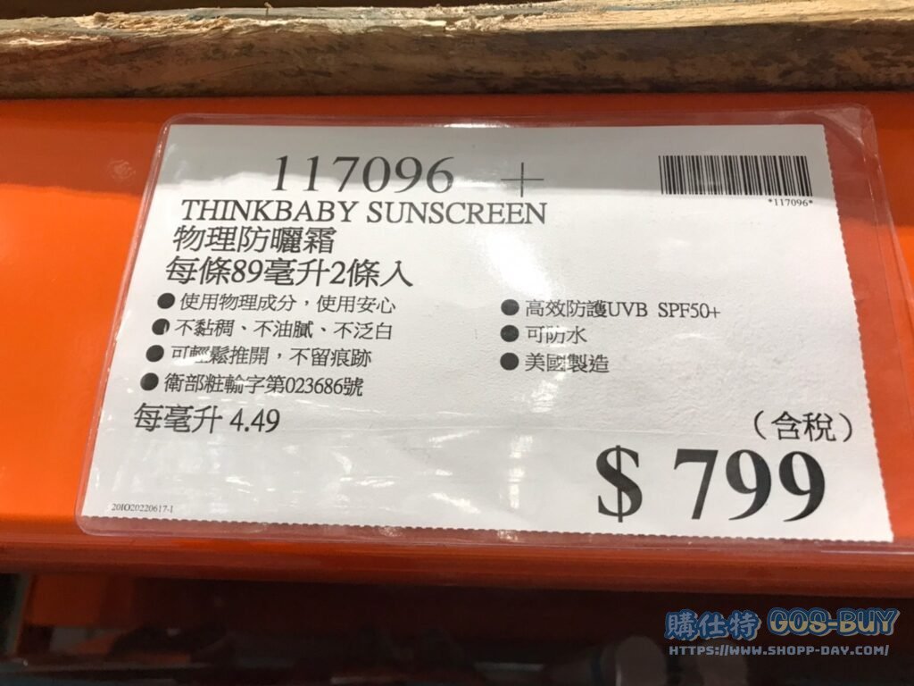 星寶貝純物理防曬霜