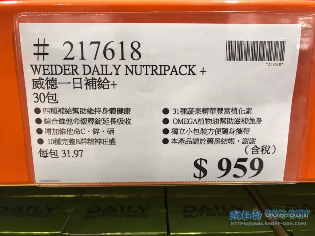 WEIDER 威德一日補給＋