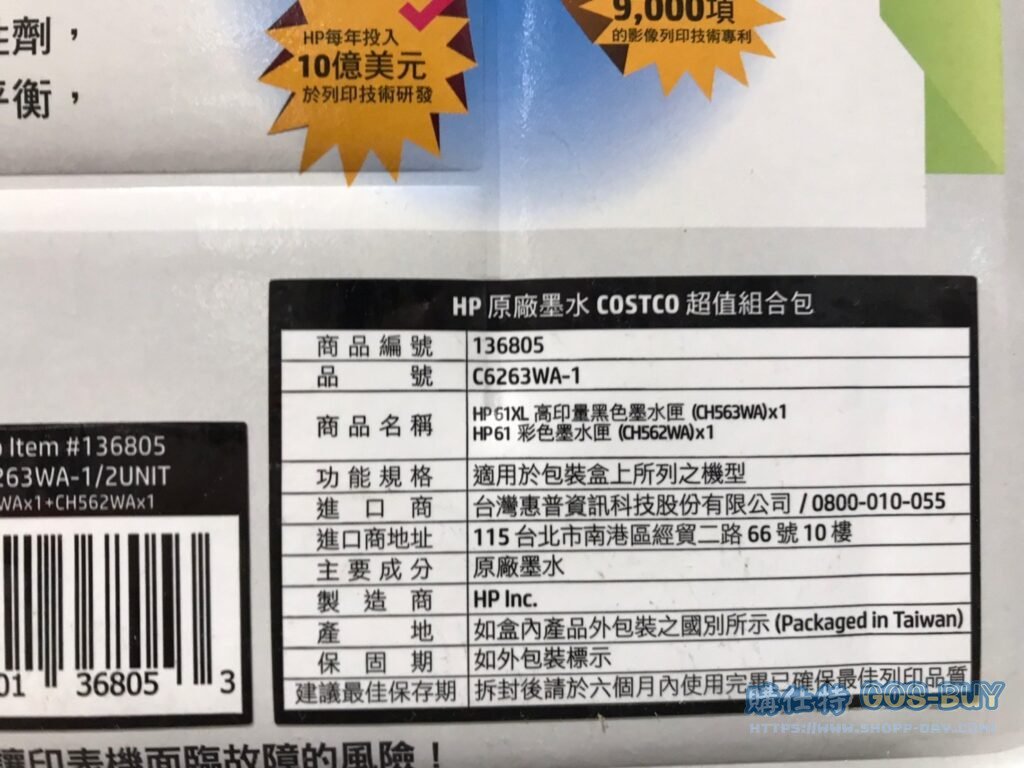 HP#61XL墨水組合包 黑X1+彩X1