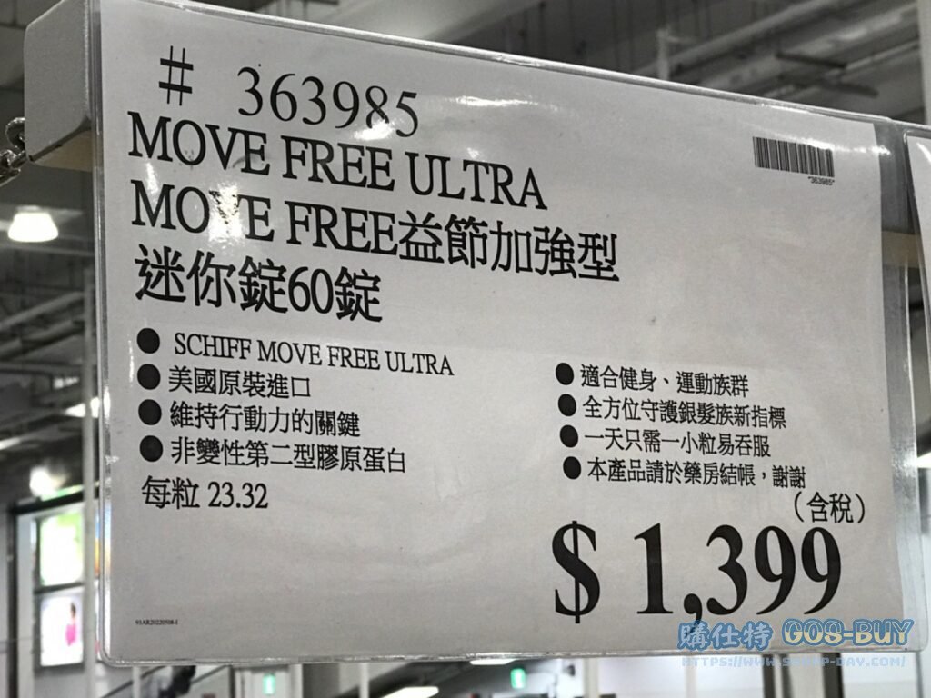 MOVE FREE益節加強型迷你錠60錠