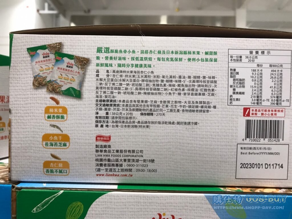 萬歲牌柿米果海苔杏仁小魚