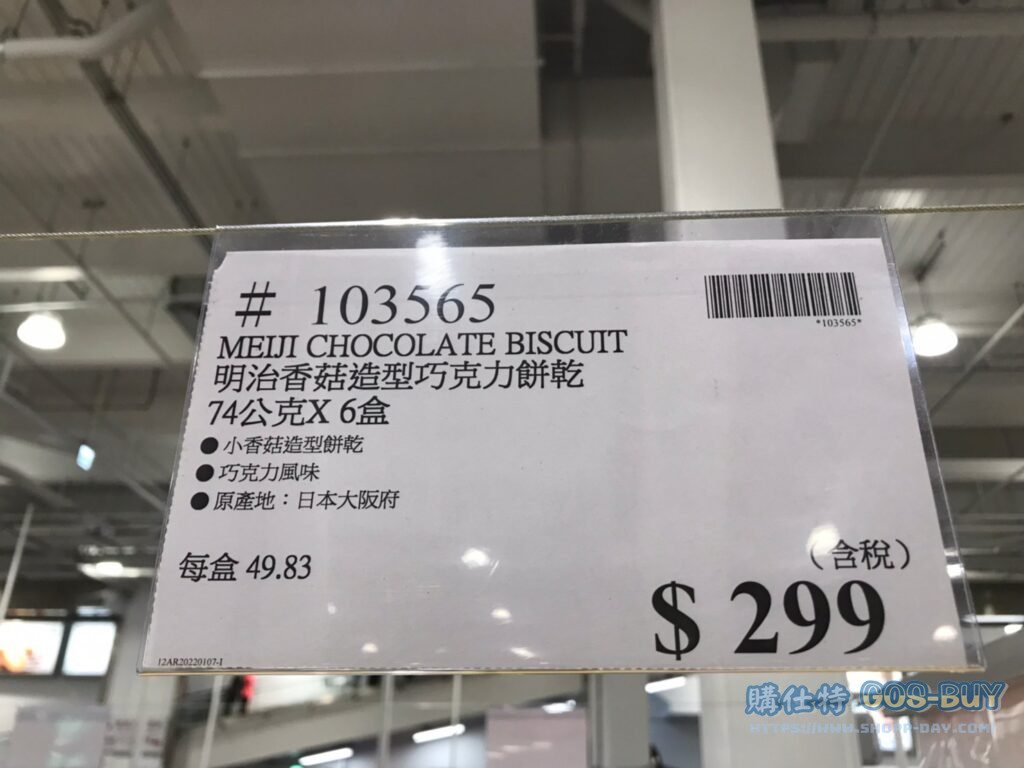 MEIJI明治香菇造型巧克力餅乾