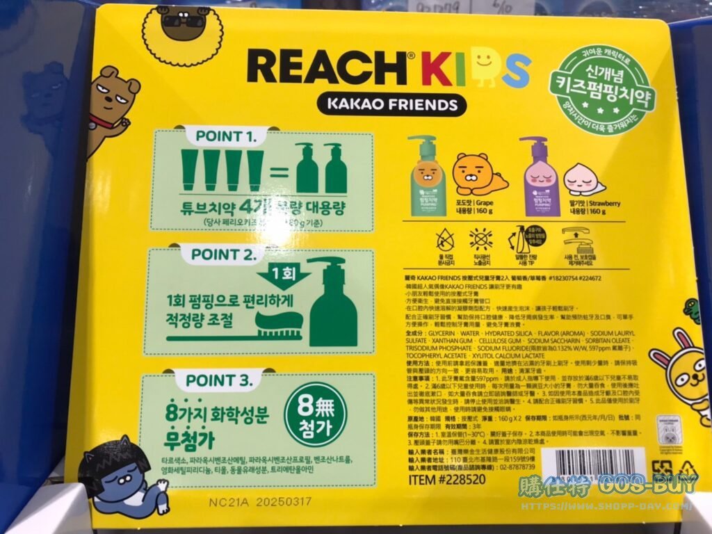 REACH麗奇按壓式兒童牙膏