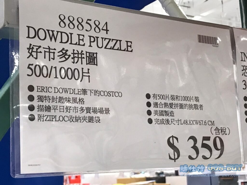 好市多拼圖500/1000片