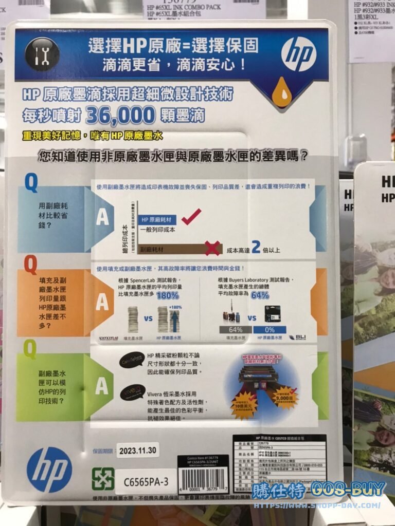 HP#65XL墨水組合包黑X1+彩X1