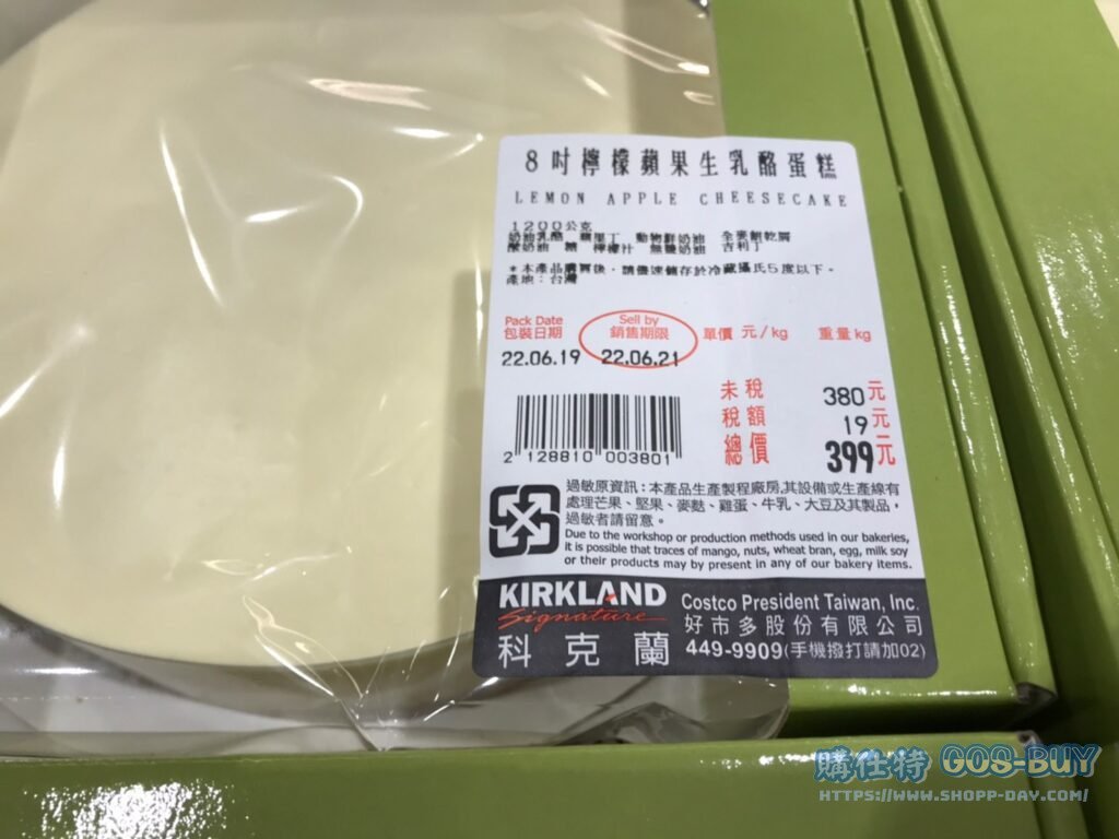 Costco好市多8吋檸檬蘋果生乳酪蛋糕