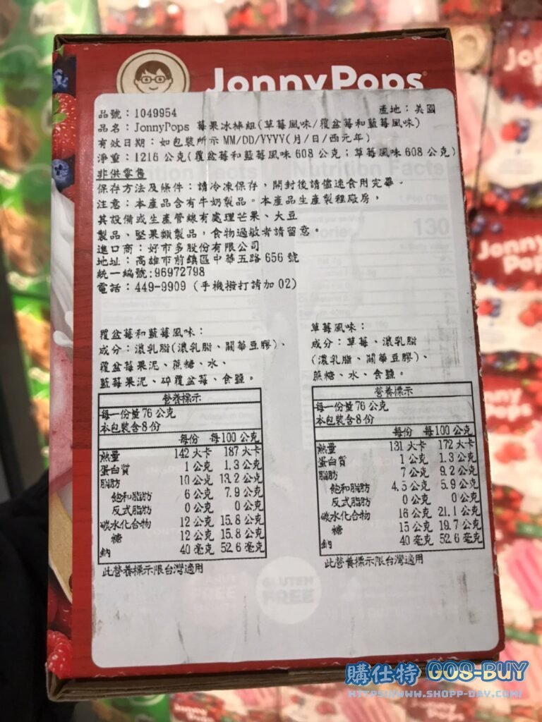 JONNYPOPS莓果冰棒組