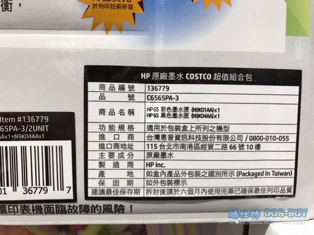 HP#65XL墨水組合包黑X1+彩X1