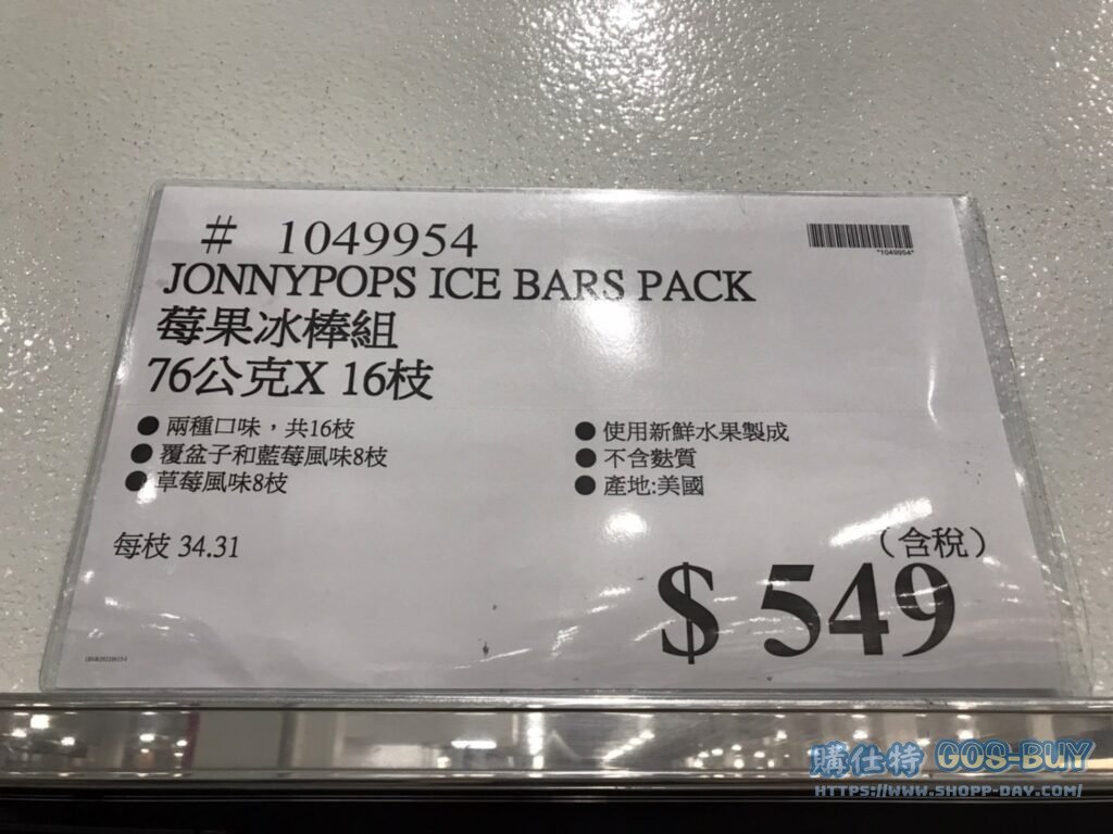 JONNYPOPS莓果冰棒組