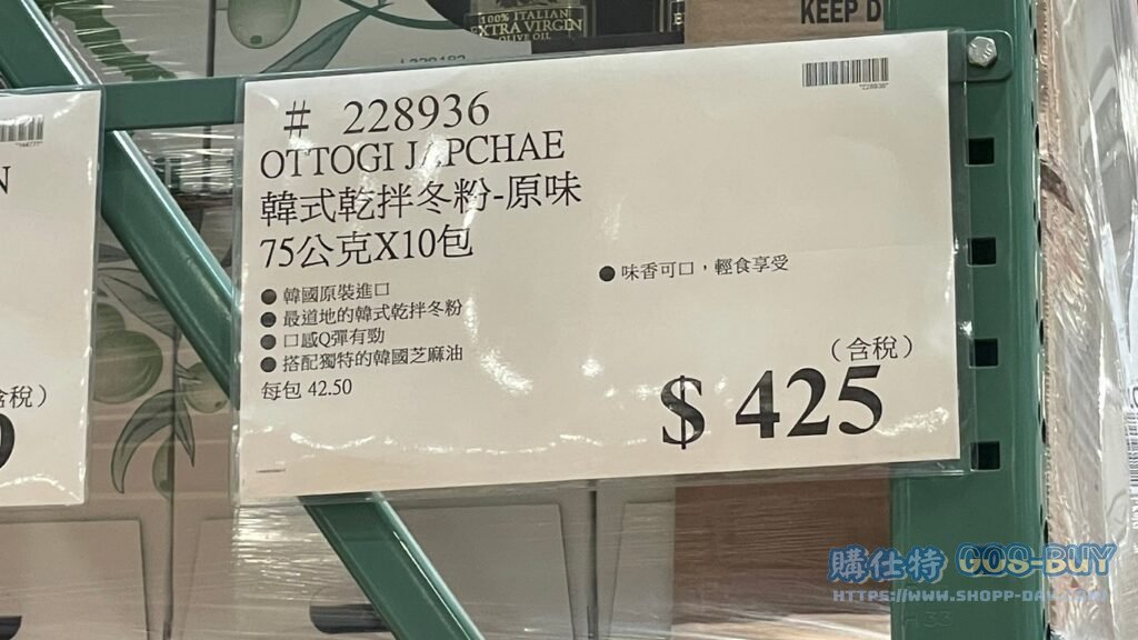 OTTOGI 不倒翁韓式乾拌冬粉-原味