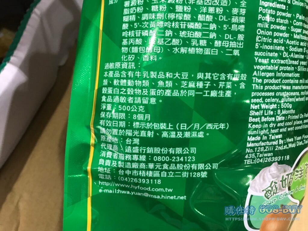 華元薯格格酸奶洋蔥口味500公克
