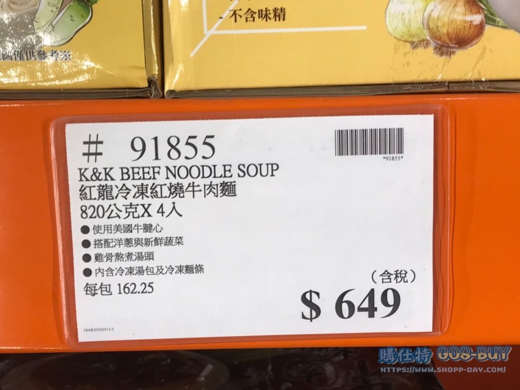 紅龍冷凍紅燒牛肉麵