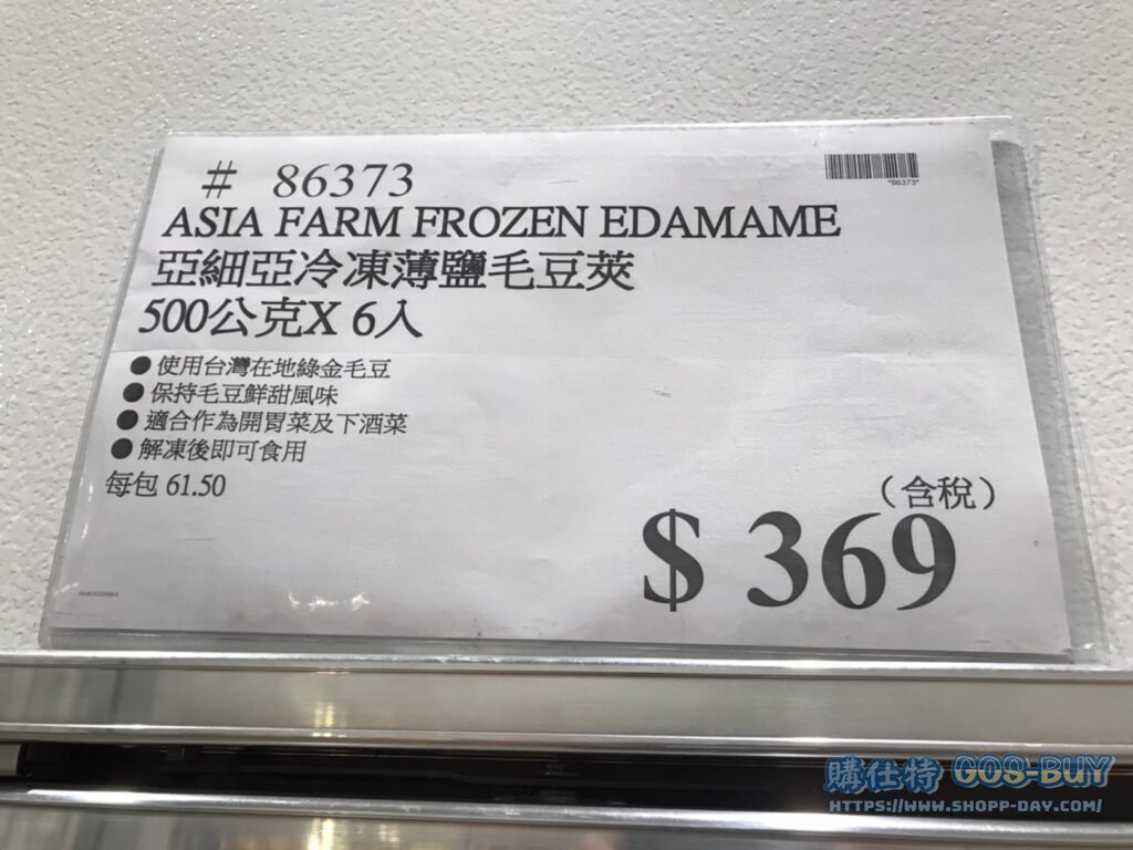 亞細亞冷凍薄鹽毛豆莢