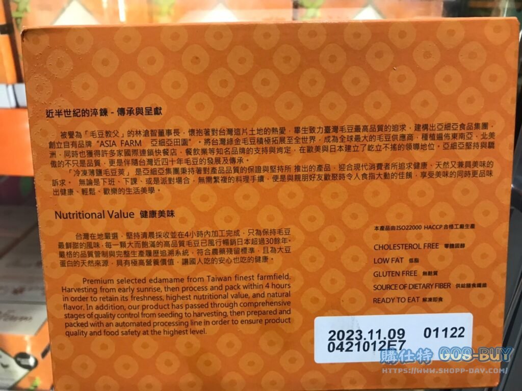 亞細亞冷凍薄鹽毛豆莢