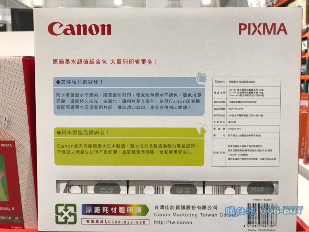 CANON 740/741墨水相紙組合包