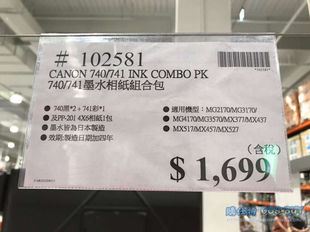 CANON 740/741墨水相紙組合包