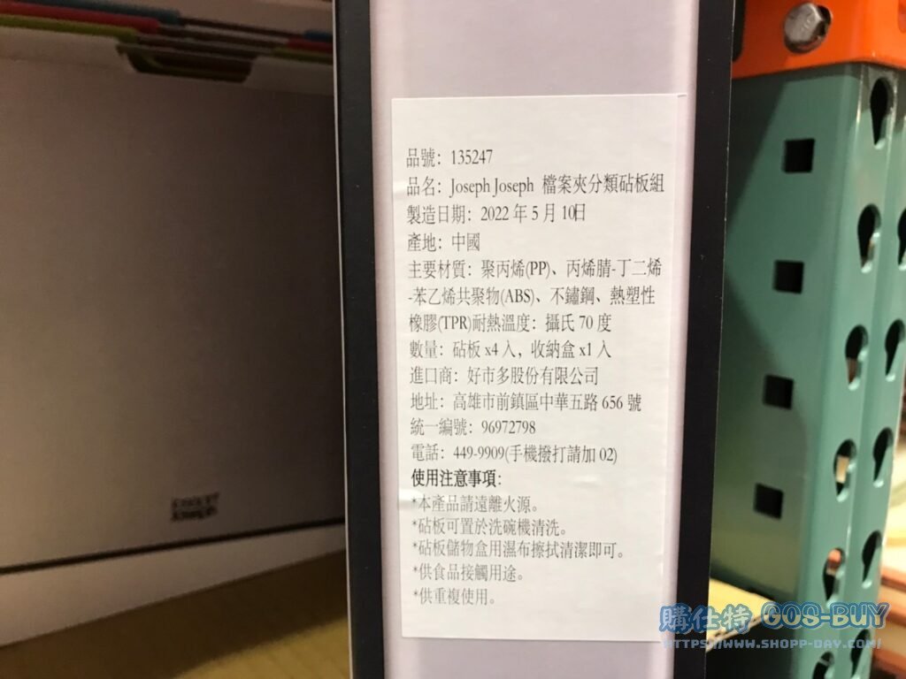 JOSEPH JOSEPH 檔案夾分類砧板組 含砧板四個+收納盒