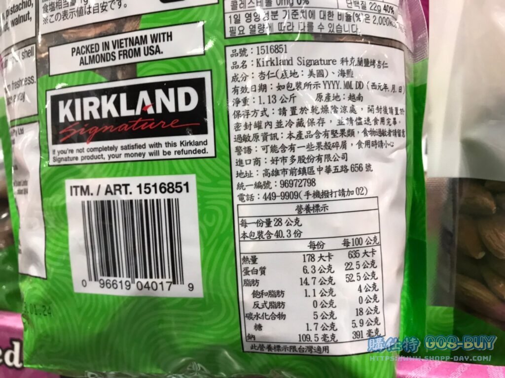 科克蘭鹽烤杏仁 1.13公斤