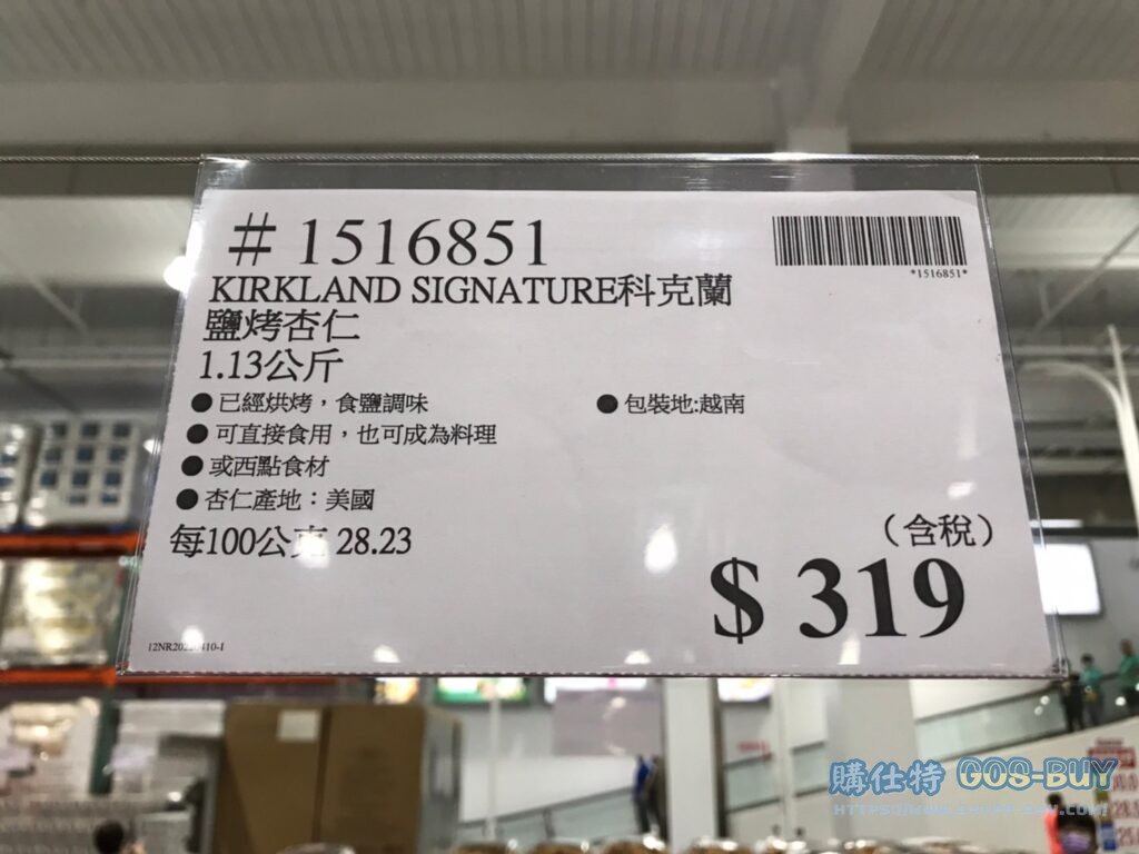 科克蘭鹽烤杏仁 1.13公斤