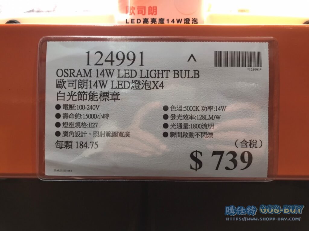 歐司朗14W LED燈泡X4 白光節能標章