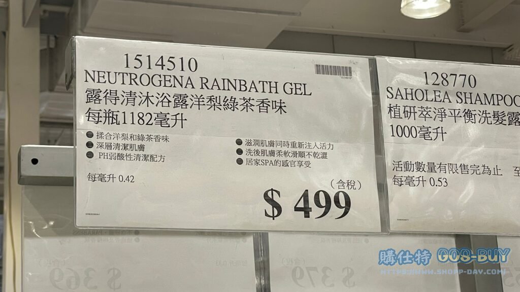 露得清沐浴露洋梨綠茶香味